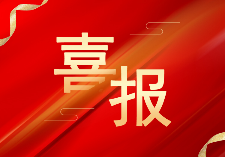 喜報：再獲殊榮，山東萊工成功獲評“高新技術(shù)企業(yè)”